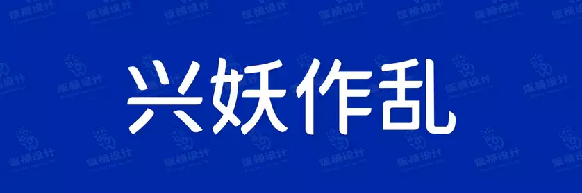 2774套 设计师WIN/MAC可用中文字体安装包TTF/OTF设计师素材【2230】